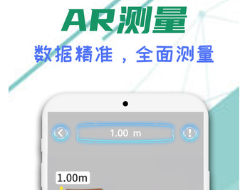 ar测量安卓版(ar测量最新版本下载)