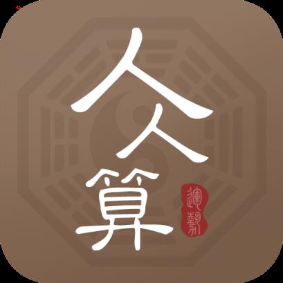 算命最新破解版下载苹果(洪铟八字算命破解版软件下载)-第2张图片-亚星国际官网