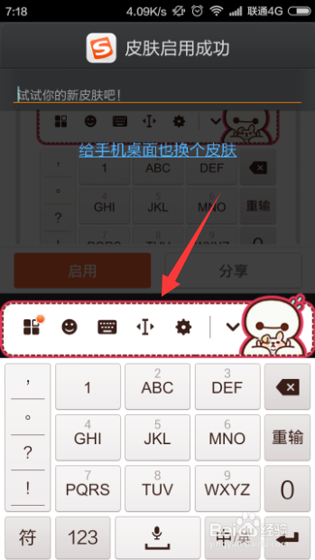 搜狗手机版皮肤编辑器(搜狗手机版皮肤编辑器在哪)-第2张图片-亚星国际官网