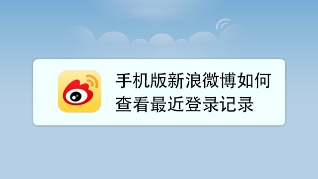 新浪官方微博客户端(新浪官方微博客户端下载)-第1张图片-亚星国际官网