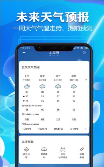 天气君下载手机版(天气 下载)-第2张图片-亚星国际官网