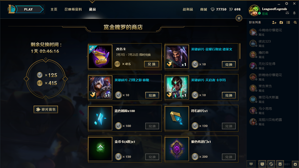 为什么lol客户端那么卡(为什么lol客户端这么多bug)-第2张图片-亚星国际官网