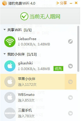 猎豹wifi电脑客户端(猎豹wifi电脑客户端打不开)