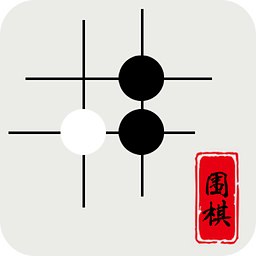 围棋经典版安卓(围棋大全安卓)