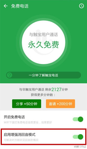 触宝电话苹果版怎么用(触宝电话app)-第2张图片-亚星国际官网