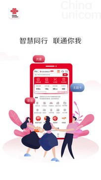 重庆联通手机客户端(重庆联通营业厅app)-第2张图片-亚星国际官网