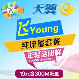 天翼飞young客户端官网(天翼飞登录网址)-第1张图片-亚星国际官网