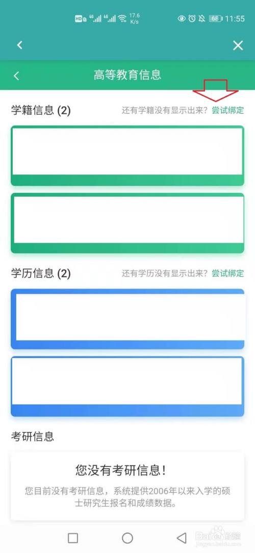 学信网手机版(学信网手机版如何进行实人验证)