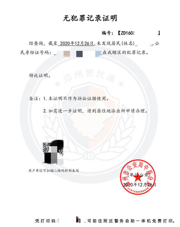 河南警民通手机版官网(河南警民通微信公众号)-第1张图片-亚星国际官网