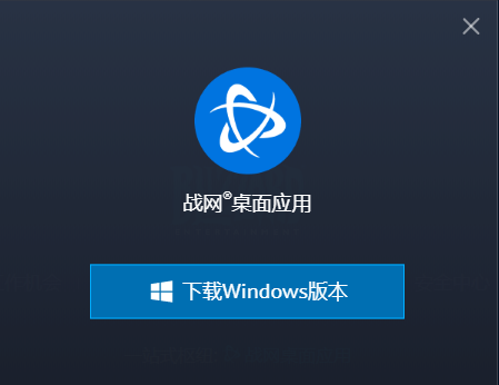战网客户端32位下载(暴雪战网32位客户端怎么下载)-第2张图片-亚星国际官网