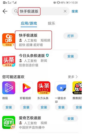 快手极速版刷苹果11下载(快手极速版ios)-第2张图片-亚星国际官网