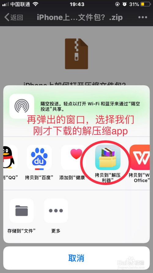 压缩包手机怎么做苹果版(ios手机压缩包怎么做)