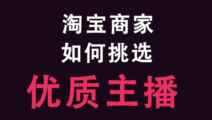 淘宝主播客户端(淘宝主播客户端在哪里)-第2张图片-太平洋在线下载