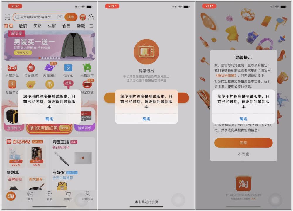 苹果版淘宝提示测试版本(ios淘宝测试版)-第1张图片-亚星国际官网