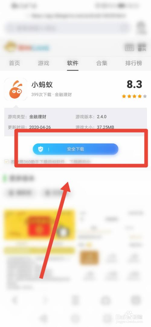 小蚂蚁客户端APP(小蚂蚁app可信吗)-第2张图片-亚星国际官网