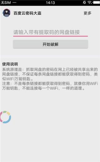 百度云破解版安卓(百度云破解版2021安卓)-第2张图片-亚星国际官网