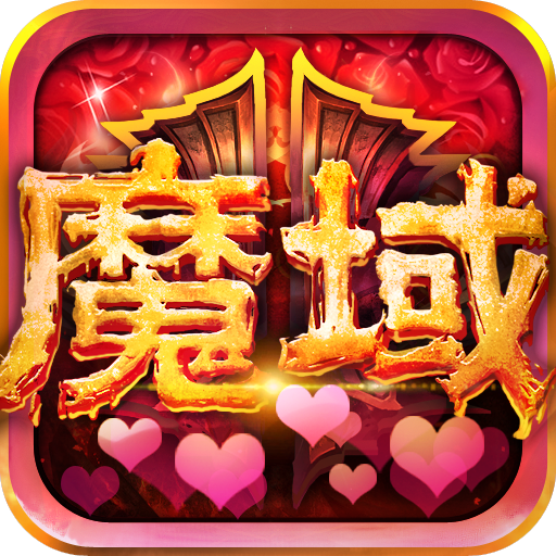 魔域2.4手机版下载苹果(魔域小游戏ios)-第1张图片-亚星国际官网