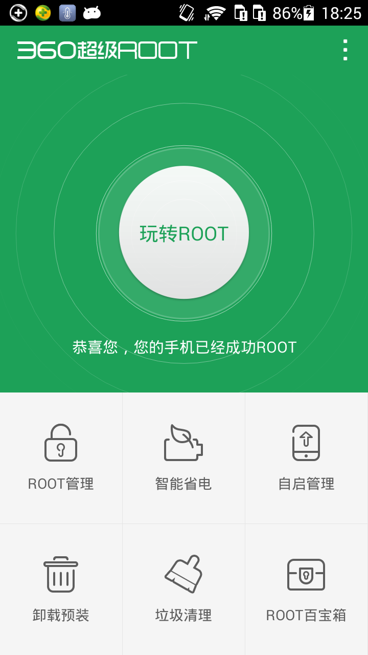 360root手机版(360 root手机版)-第2张图片-亚星国际官网