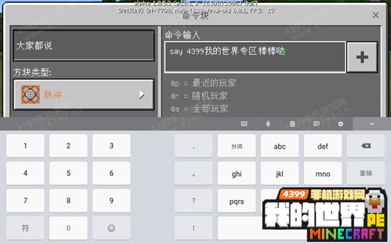 我的世界手机版指令怎么用我的世界手机版指令大全与使用方法-第2张图片-亚星国际官网