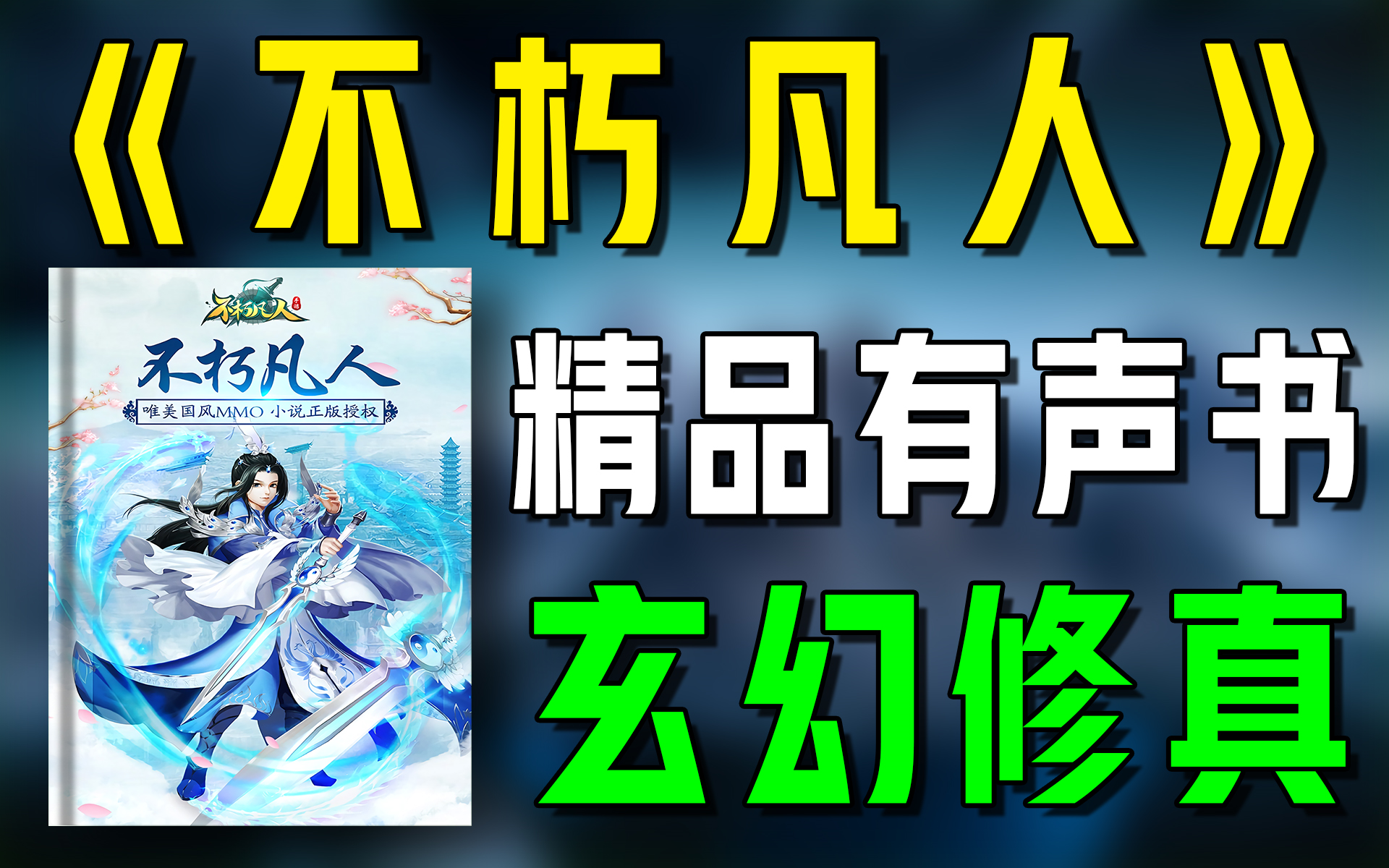 不朽凡人苹果版破解版ios破解版游戏大全内购破解无限版-第1张图片-亚星国际官网