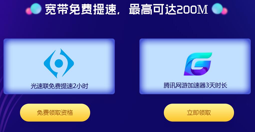 腾讯网游加速器手机版腾讯加速器官网正版官网-第2张图片-亚星国际官网