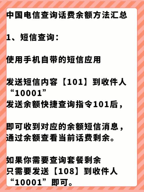 电信查询话费客户端电信选号码网上选号免费-第1张图片-太平洋在线下载