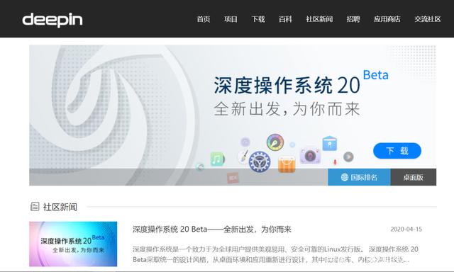 deepin有客户端吗deepin哪个版本好用-第1张图片-亚星国际官网