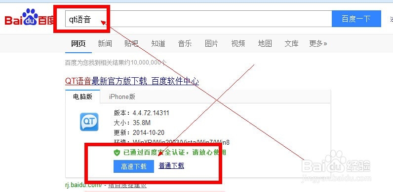 qt语音下载苹果版(qt语音下载官方下载)-第5张图片-有道翻译官网