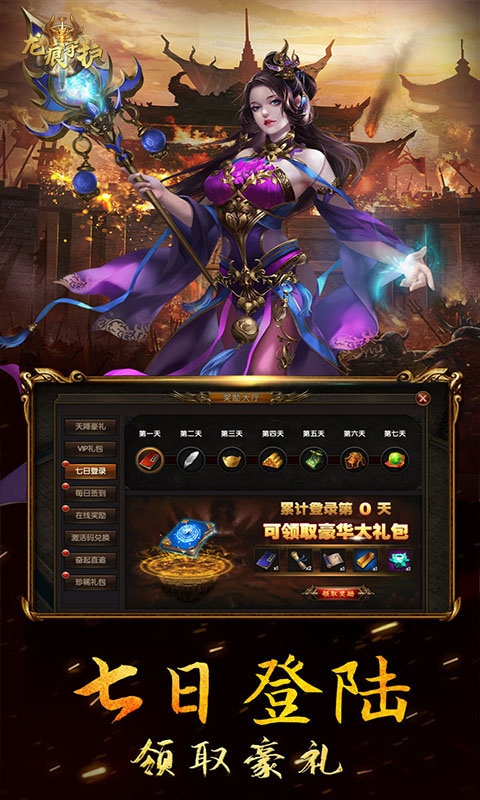 苹果版龙痕传奇(苹果版龙痕传奇下载安装)-第4张图片-有道翻译官网