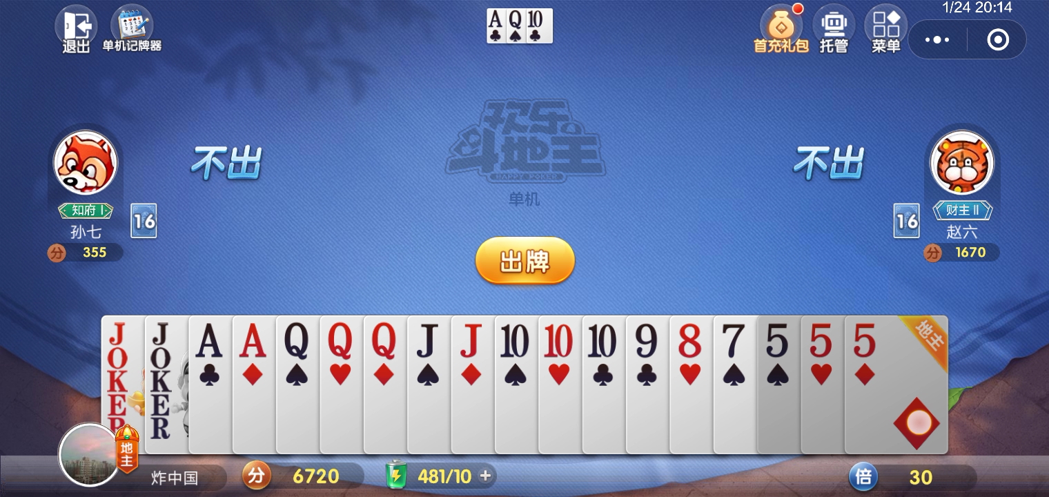 包含斗地主连炸版下载苹果版的词条-第3张图片-有道翻译官网