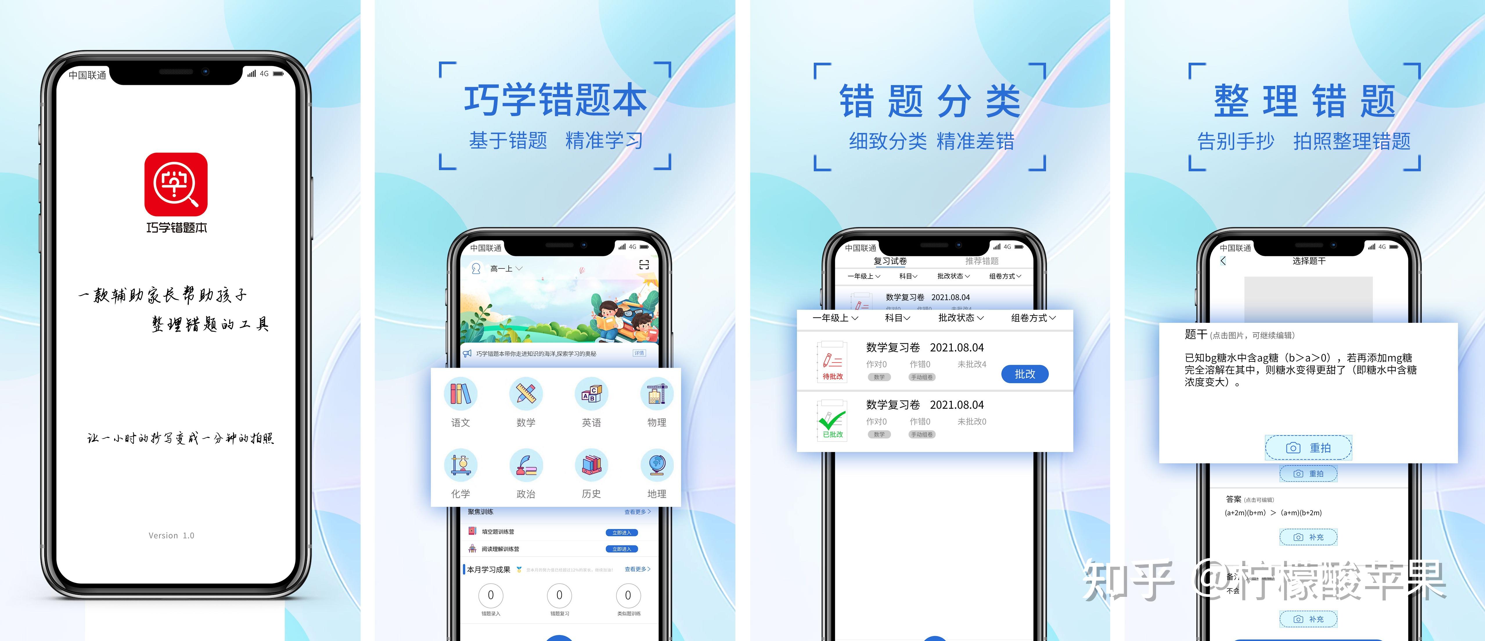苹果版的错题本专业版(错题本app哪个好用并且免费)-第6张图片-有道翻译官网