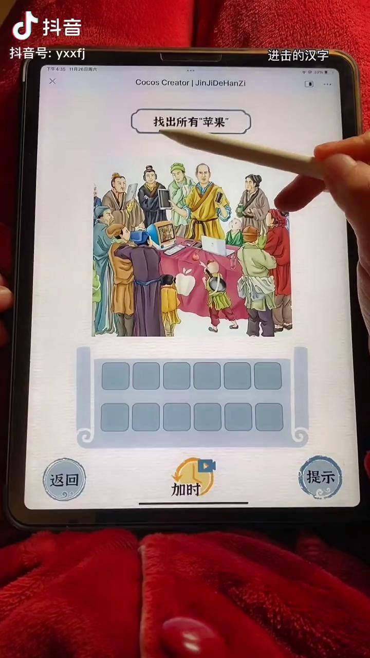 进击汉字苹果版下载(进击汉字苹果版下载教程)-第7张图片-有道翻译官网